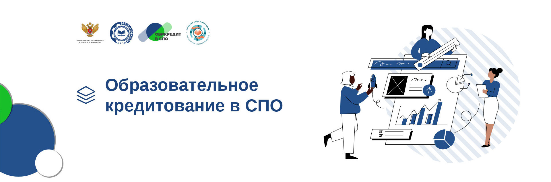 Образовательный кредит с государственной поддержкой